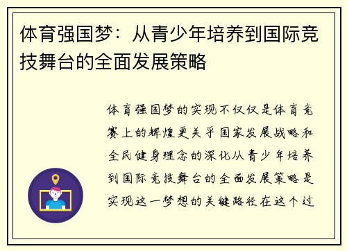 体育强国梦：从青少年培养到国际竞技舞台的全面发展策略