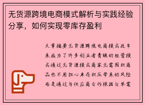 无货源跨境电商模式解析与实践经验分享，如何实现零库存盈利