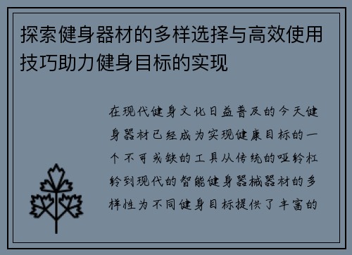 探索健身器材的多样选择与高效使用技巧助力健身目标的实现